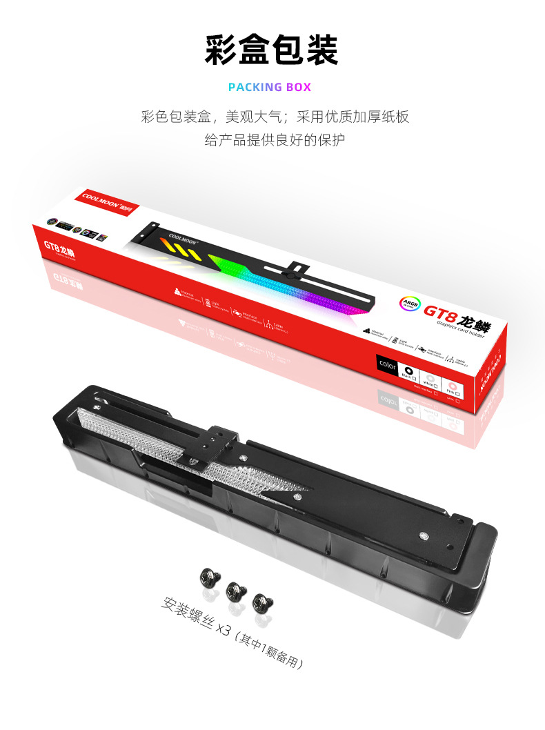 酷月GT8横装显卡支架 稳定守护与炫彩灵魂的完美融合
